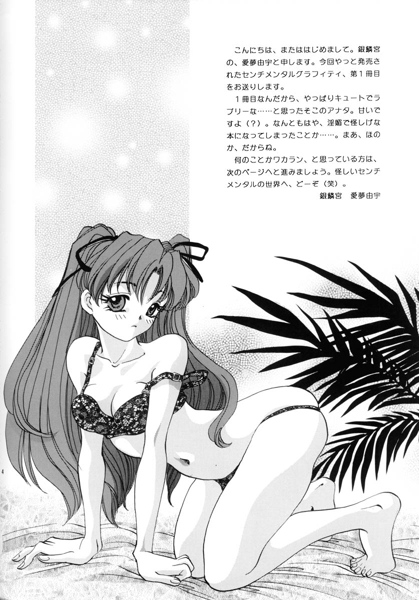 Setsu na Kute page 3 full