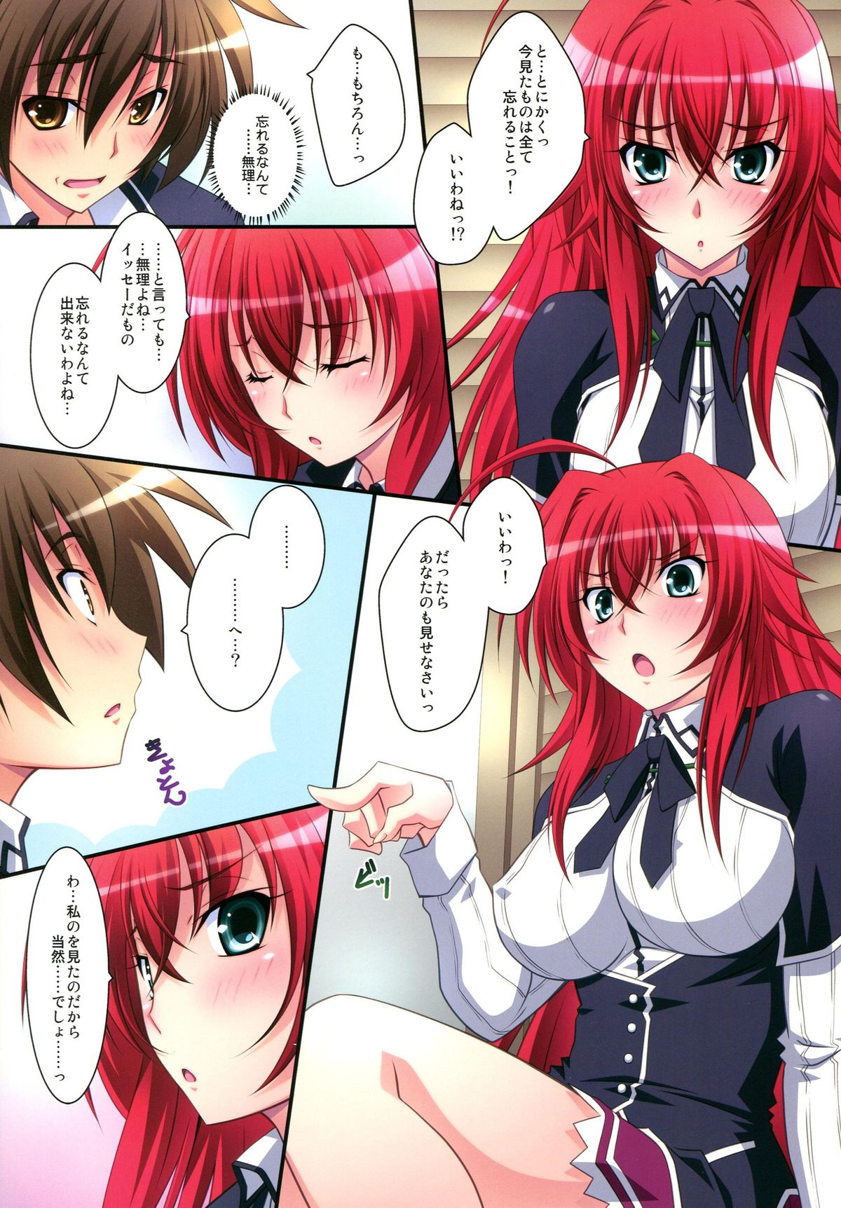 Scarlet princess "Rias Daisuki!" page 10 full