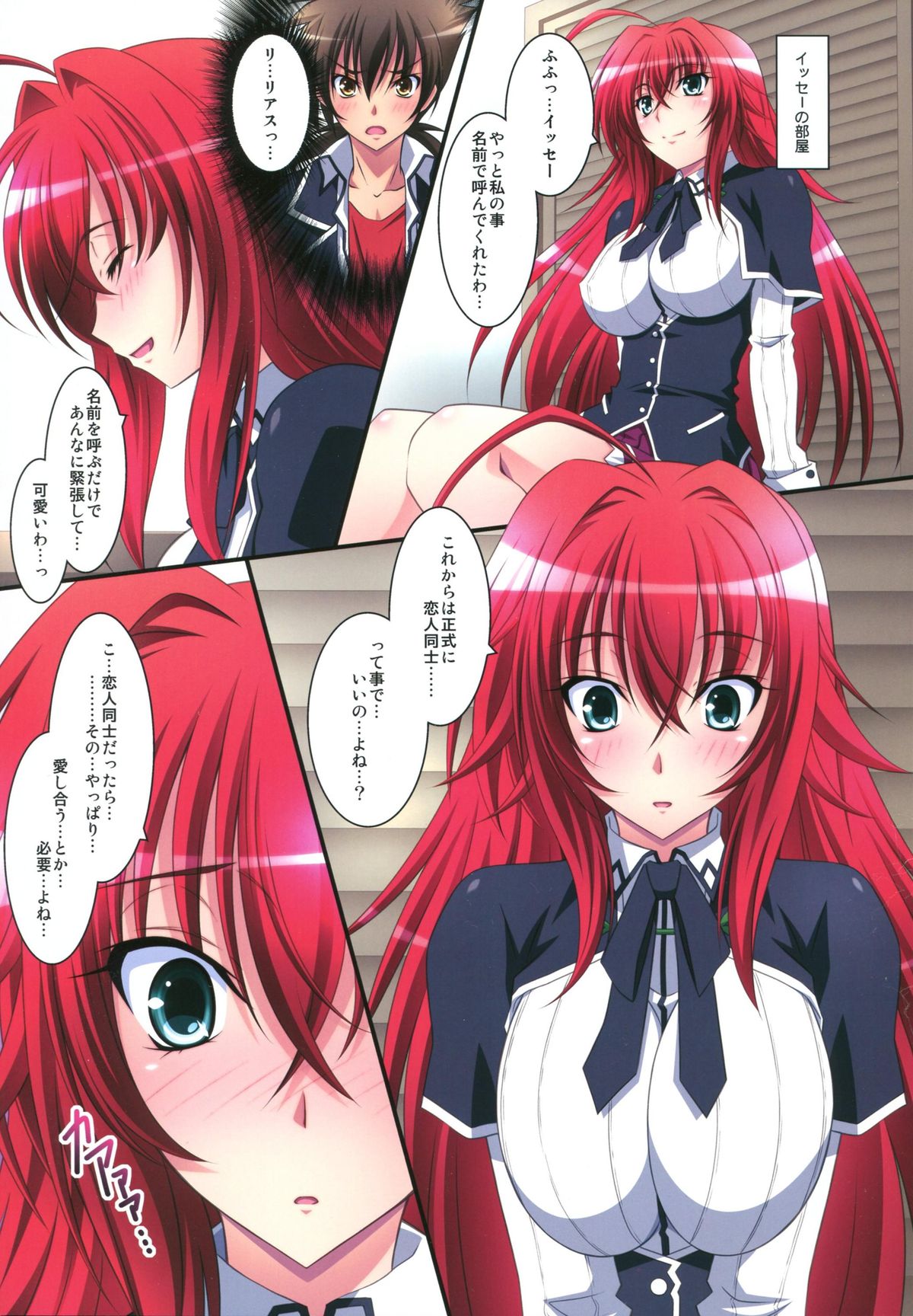 Scarlet princess "Rias Daisuki!" page 4 full