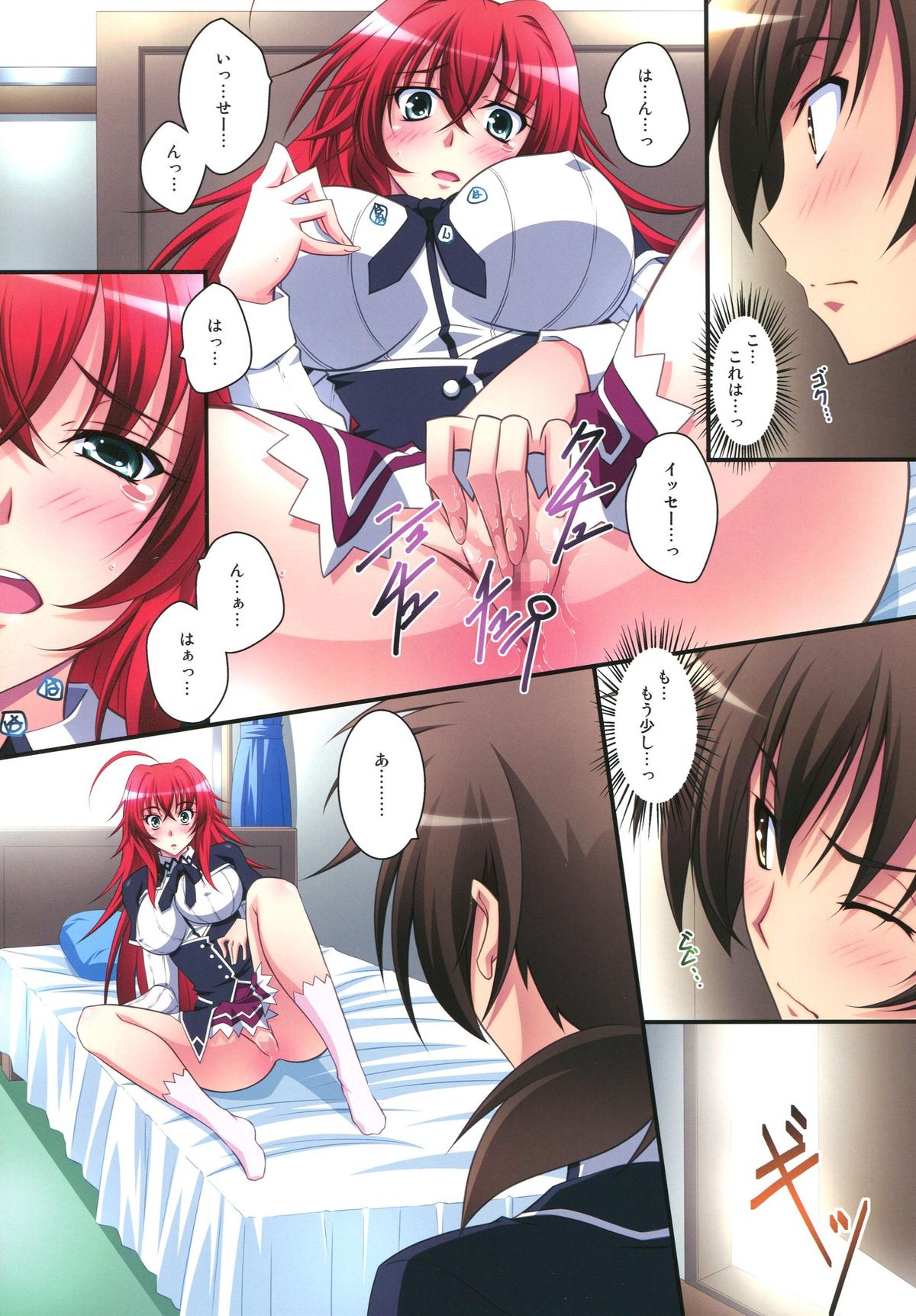 Scarlet princess "Rias Daisuki!" page 8 full