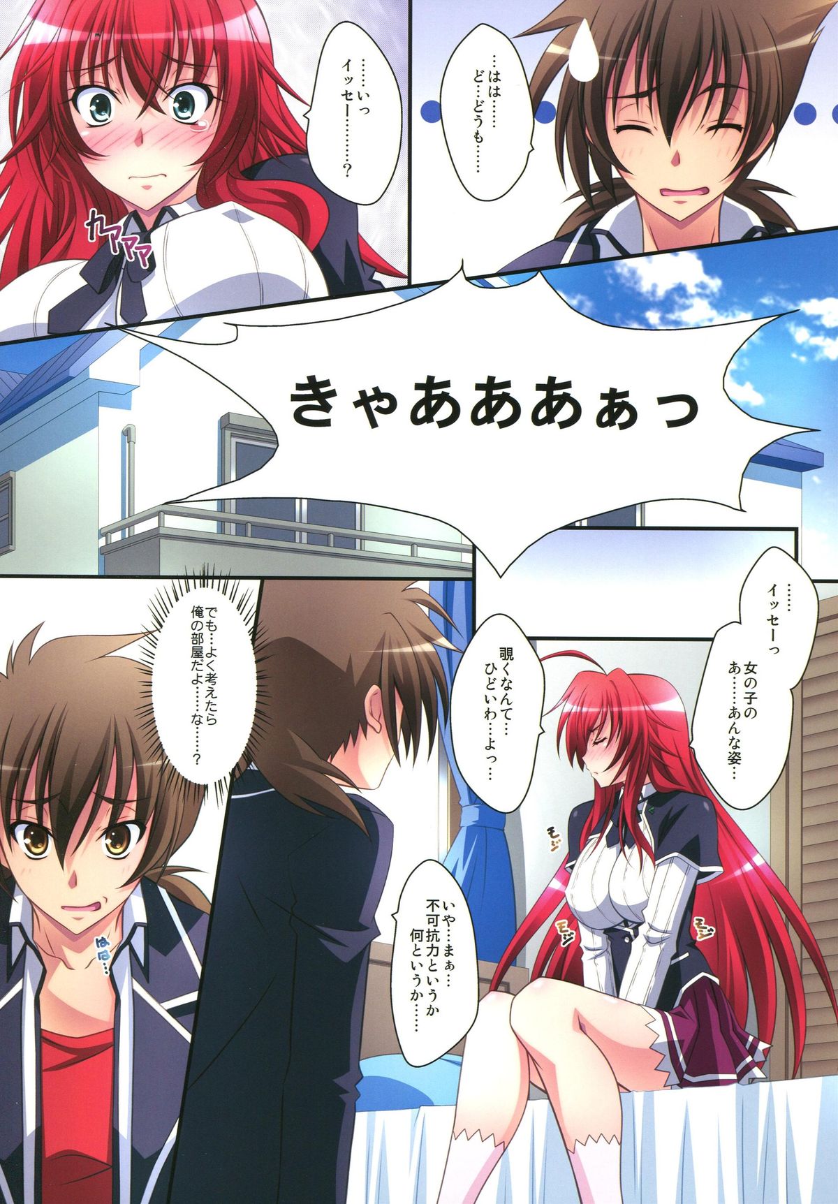 Scarlet princess "Rias Daisuki!" page 9 full