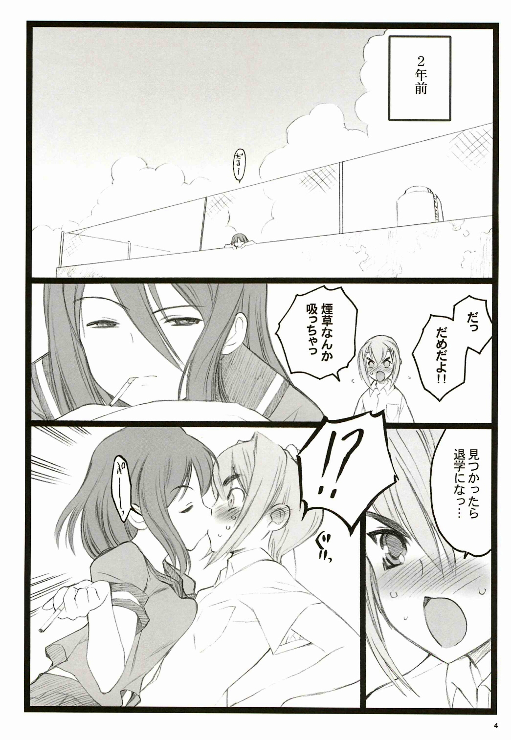 Tsubasa BB Fuzokubon KF 18-kin Eromanga page 4 full