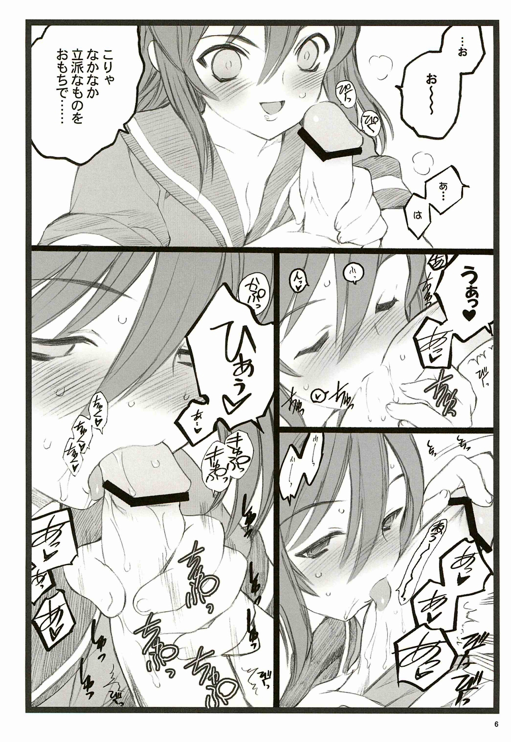 Tsubasa BB Fuzokubon KF 18-kin Eromanga page 6 full