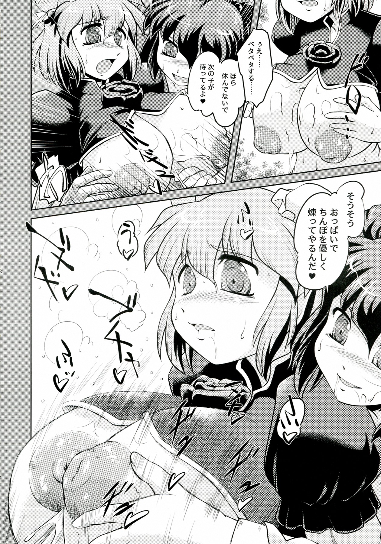 dodonpai DAI-OU-JOU page 7 full