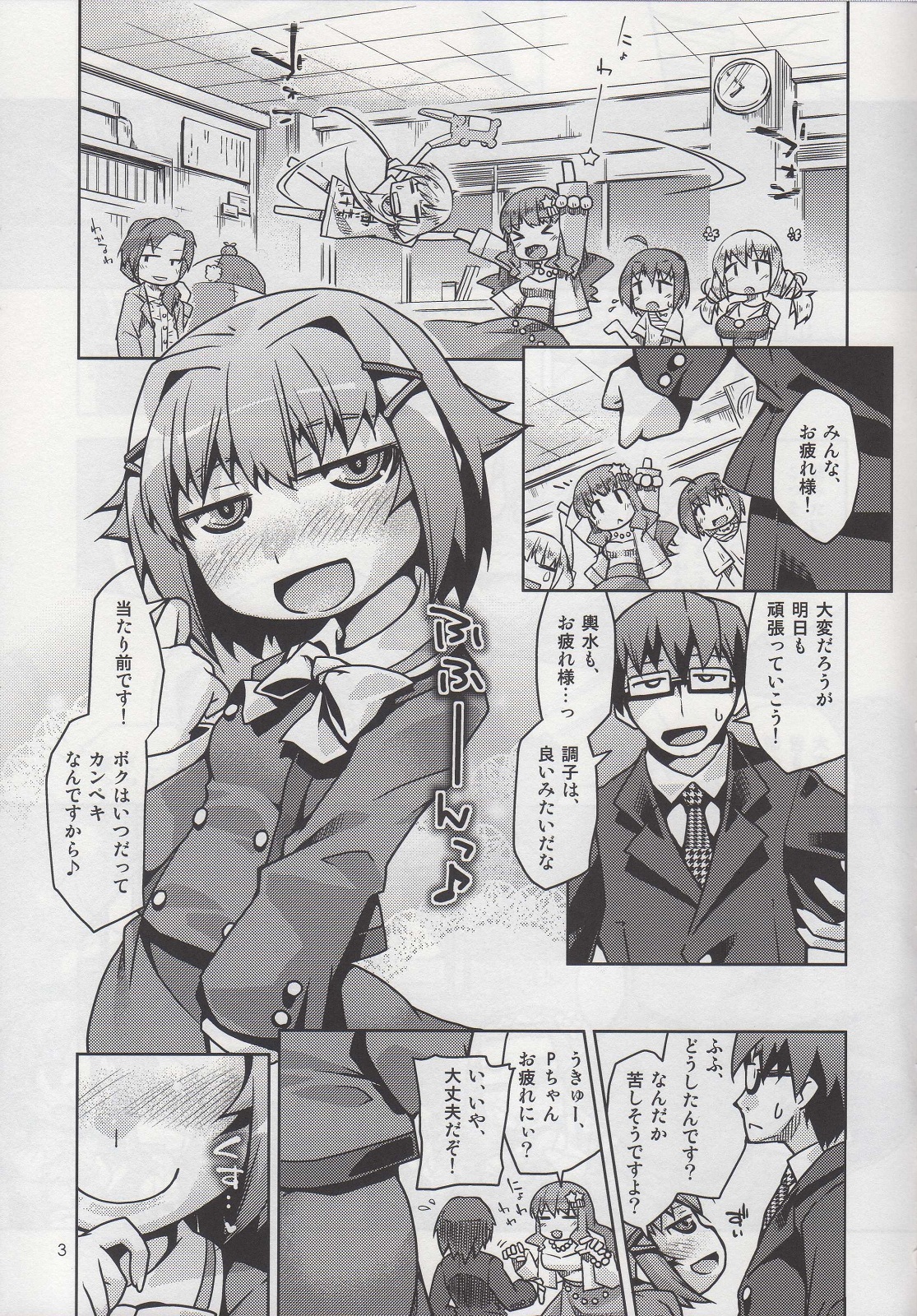 "Shasei Kanri Idol" Koshimizu Sachiko page 2 full