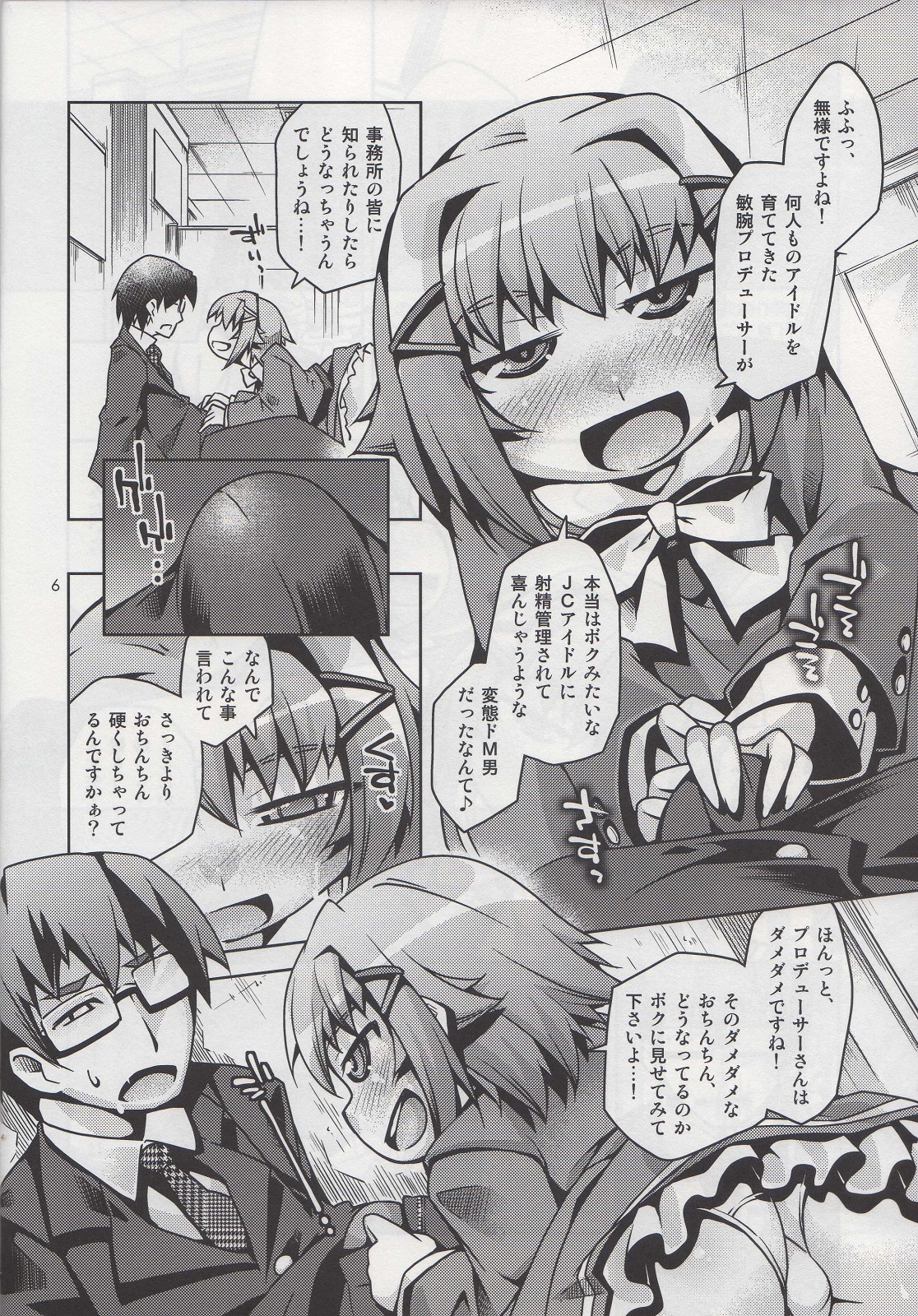 "Shasei Kanri Idol" Koshimizu Sachiko page 5 full