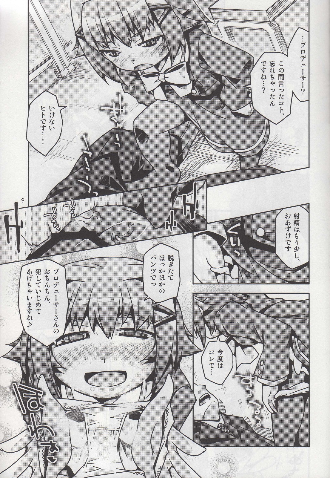 "Shasei Kanri Idol" Koshimizu Sachiko page 8 full