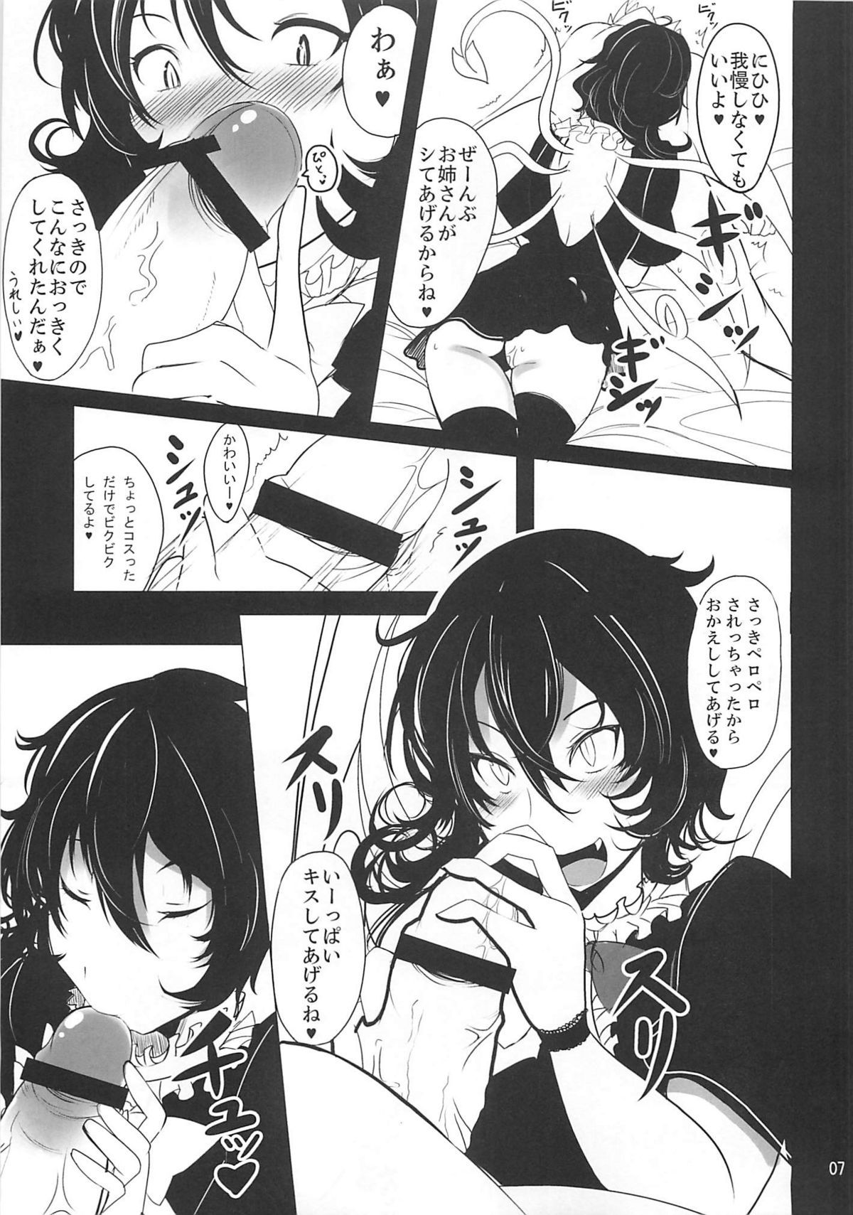 Nue x Kiss page 6 full