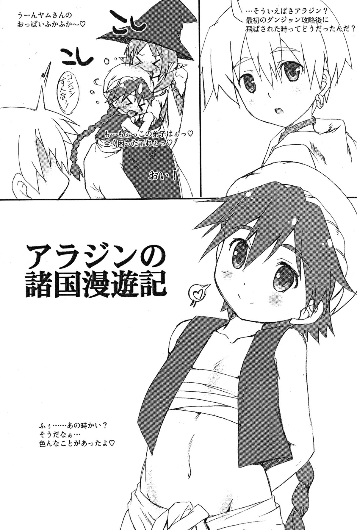 Aladdin no Shokoku Manyuuki page 2 full