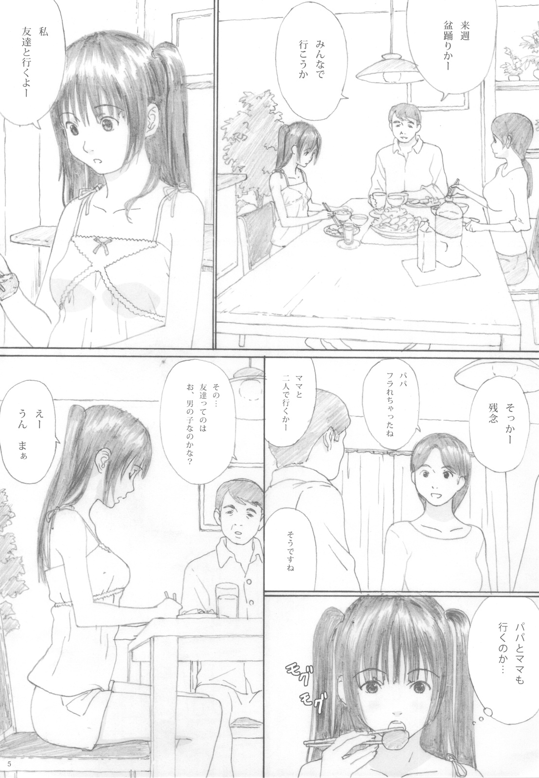 Suimitsu Shoujo 4 page 3 full