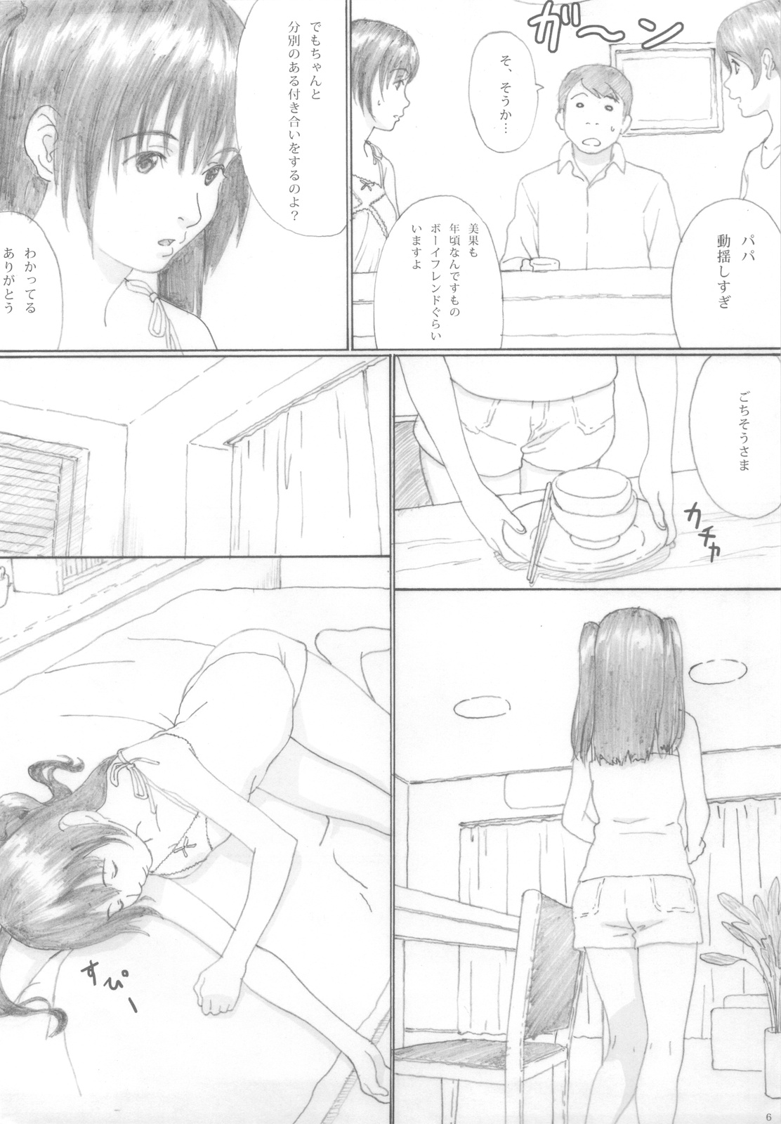 Suimitsu Shoujo 4 page 4 full