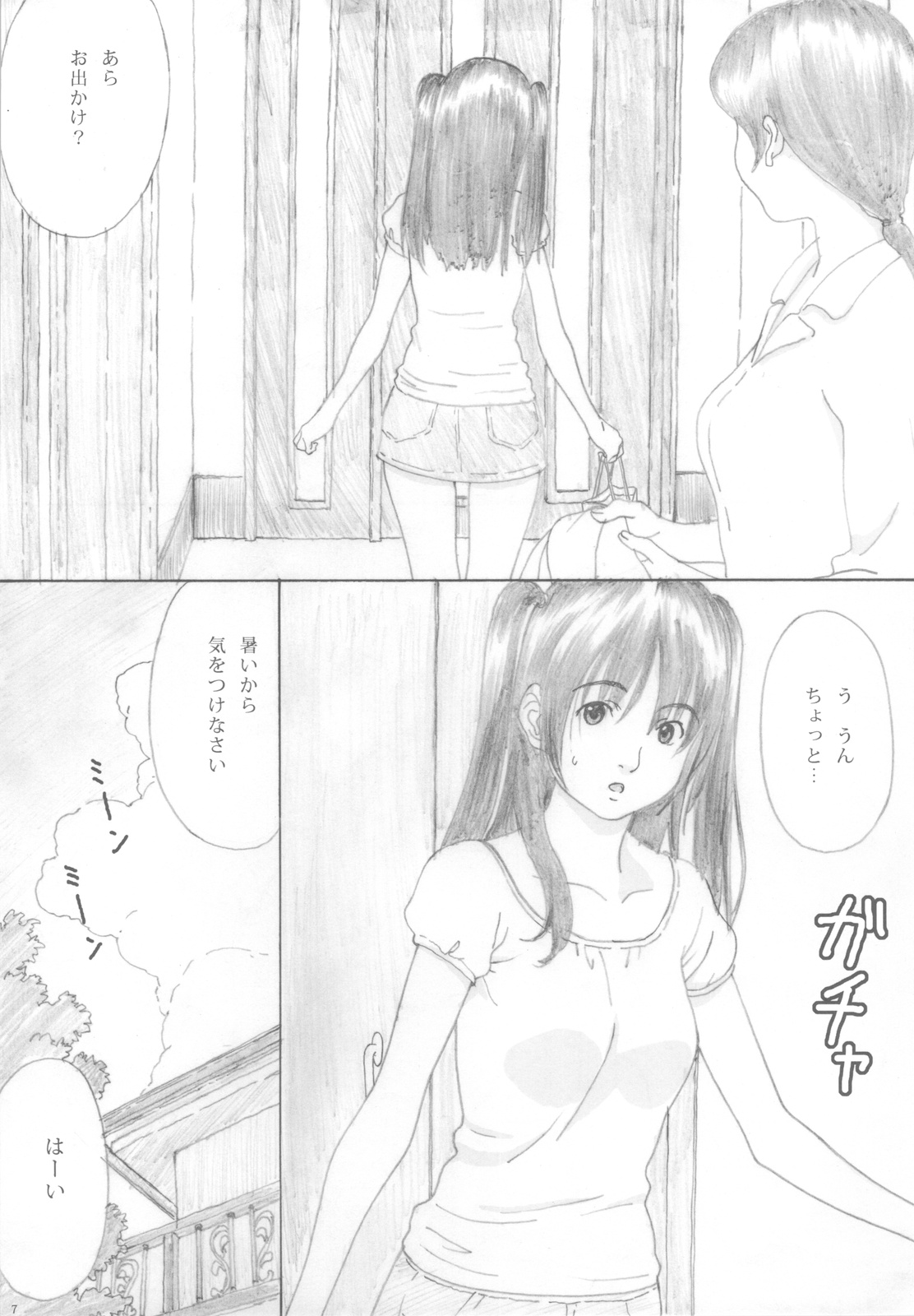 Suimitsu Shoujo 4 page 5 full