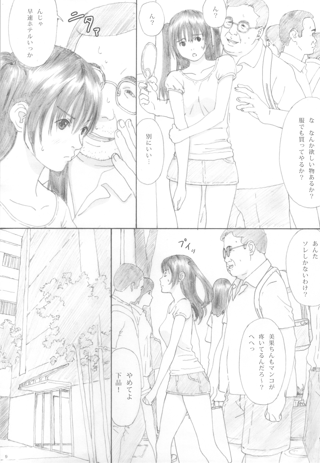 Suimitsu Shoujo 4 page 7 full