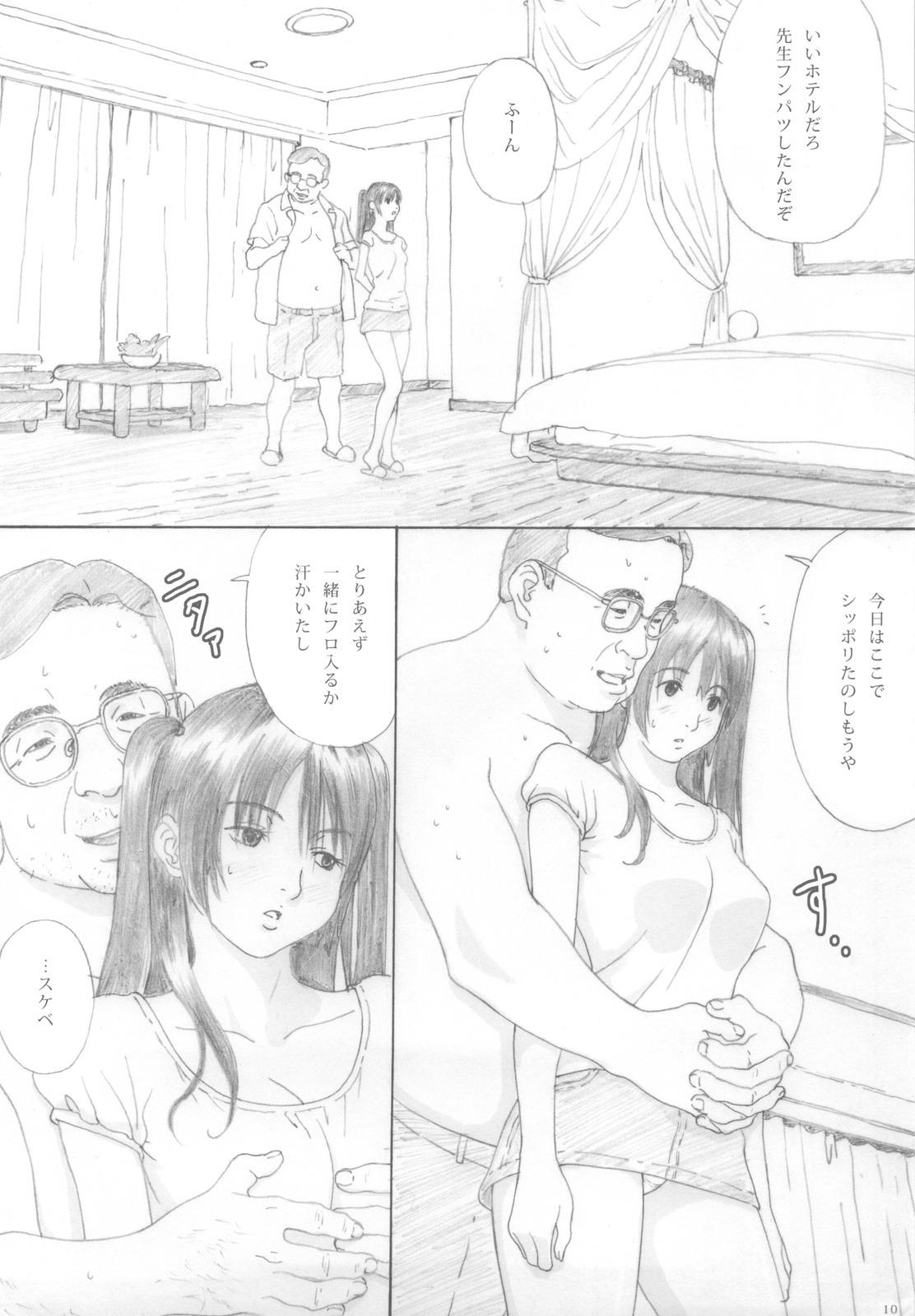Suimitsu Shoujo 4 page 8 full