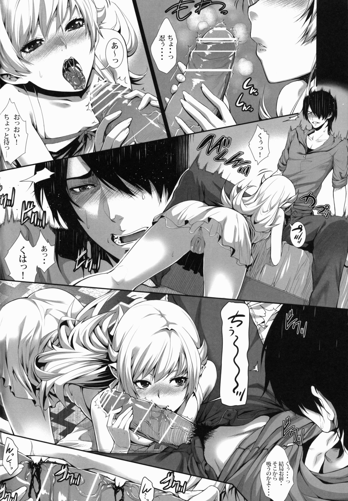 Kyuuketsuki no Kyuuketsu Koui page 6 full