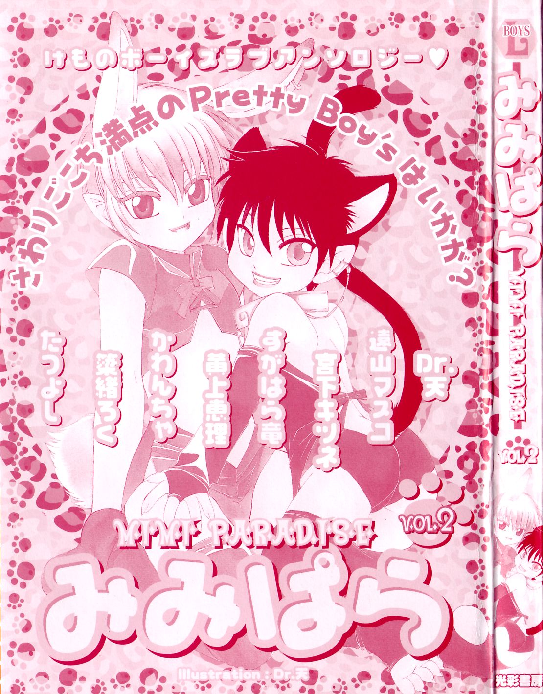 Mimi Paradise Vol. 2 page 2 full