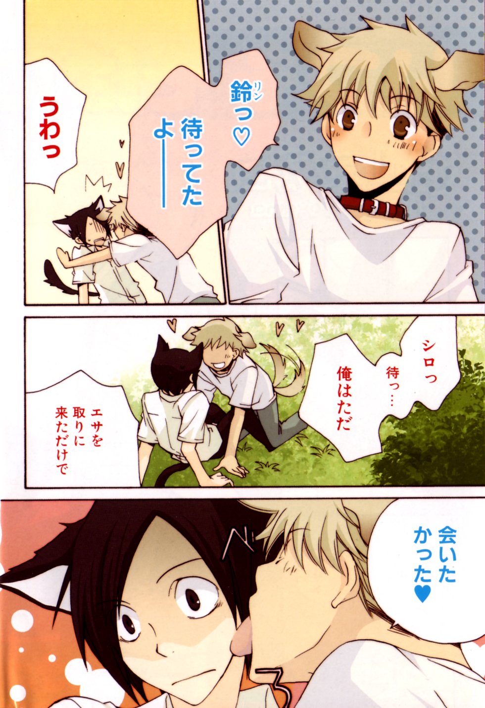 Mimi Paradise Vol. 2 page 6 full