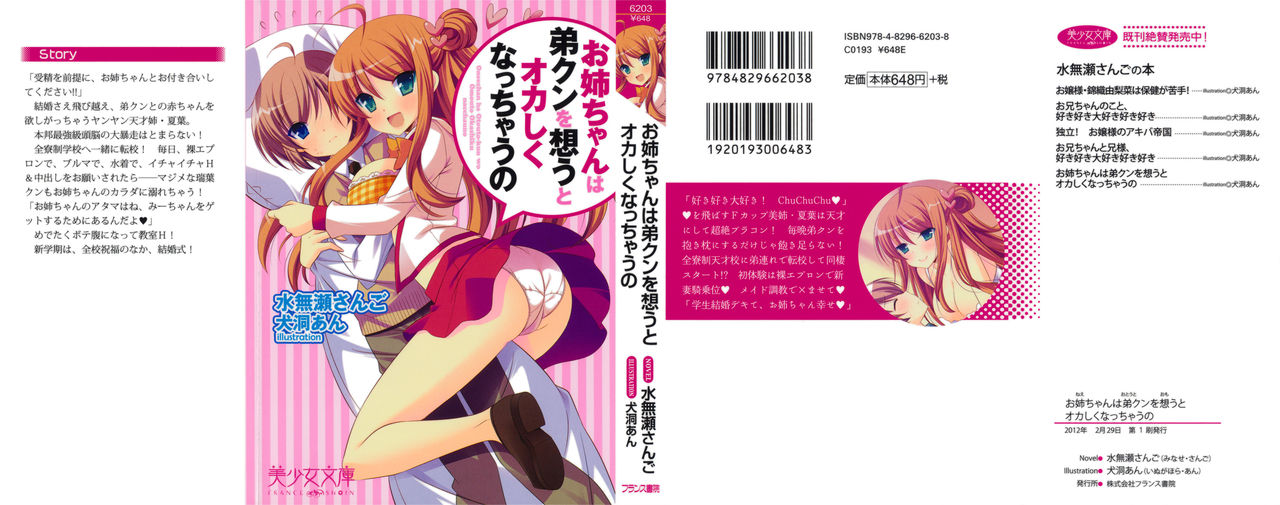 Onee-chan wa Otouto-kun wo Omouto Okashiku Nacchauno page 1 full