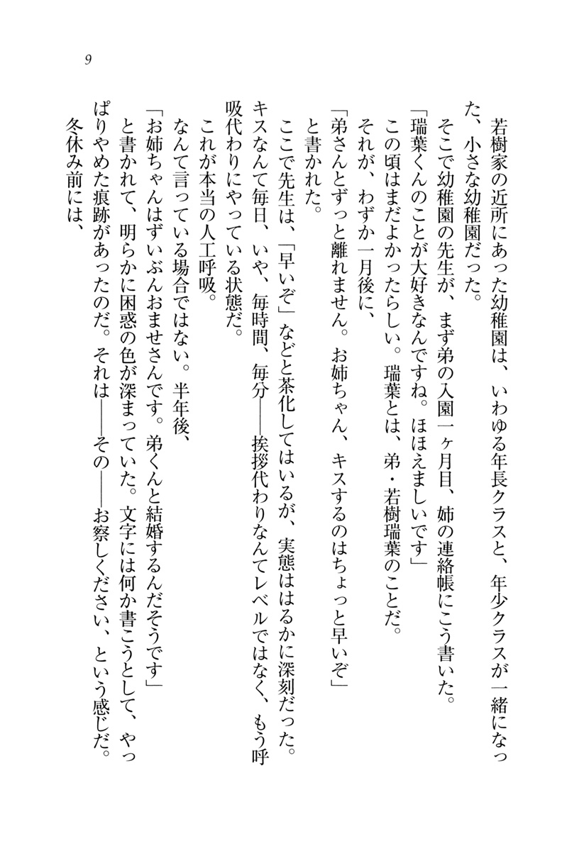 Onee-chan wa Otouto-kun wo Omouto Okashiku Nacchauno page 10 full