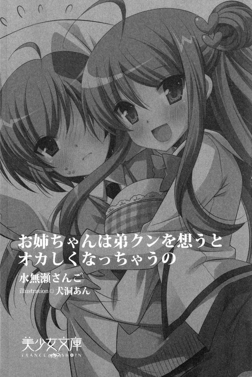 Onee-chan wa Otouto-kun wo Omouto Okashiku Nacchauno page 4 full