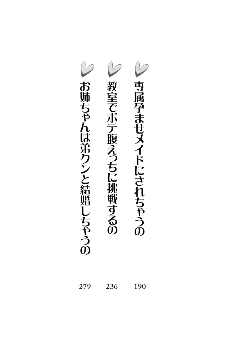 Onee-chan wa Otouto-kun wo Omouto Okashiku Nacchauno page 6 full