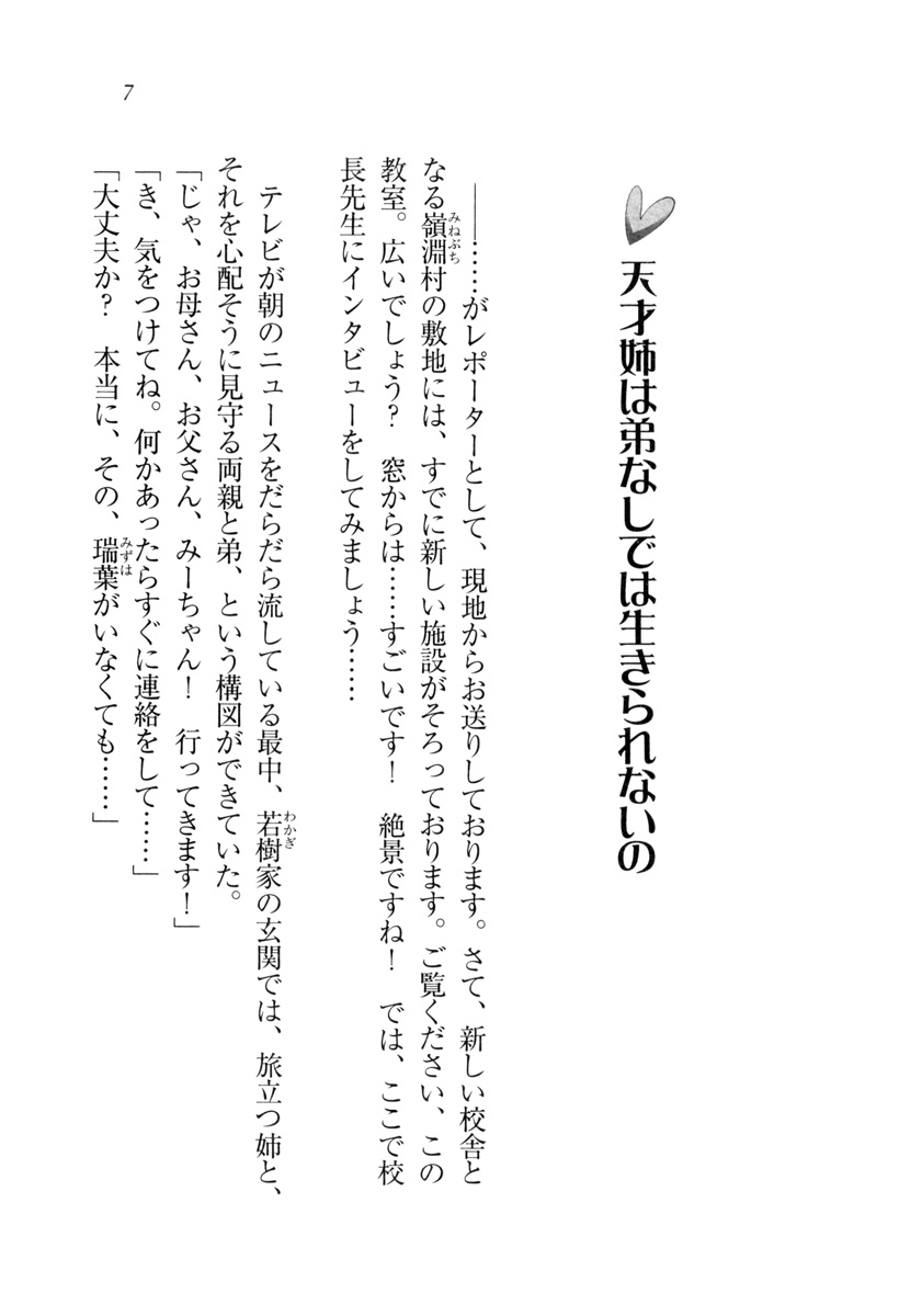 Onee-chan wa Otouto-kun wo Omouto Okashiku Nacchauno page 8 full