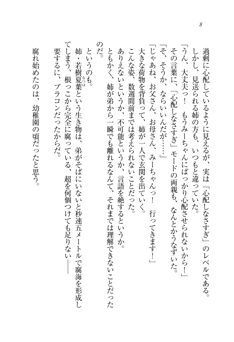 Onee-chan wa Otouto-kun wo Omouto Okashiku Nacchauno page 9 full