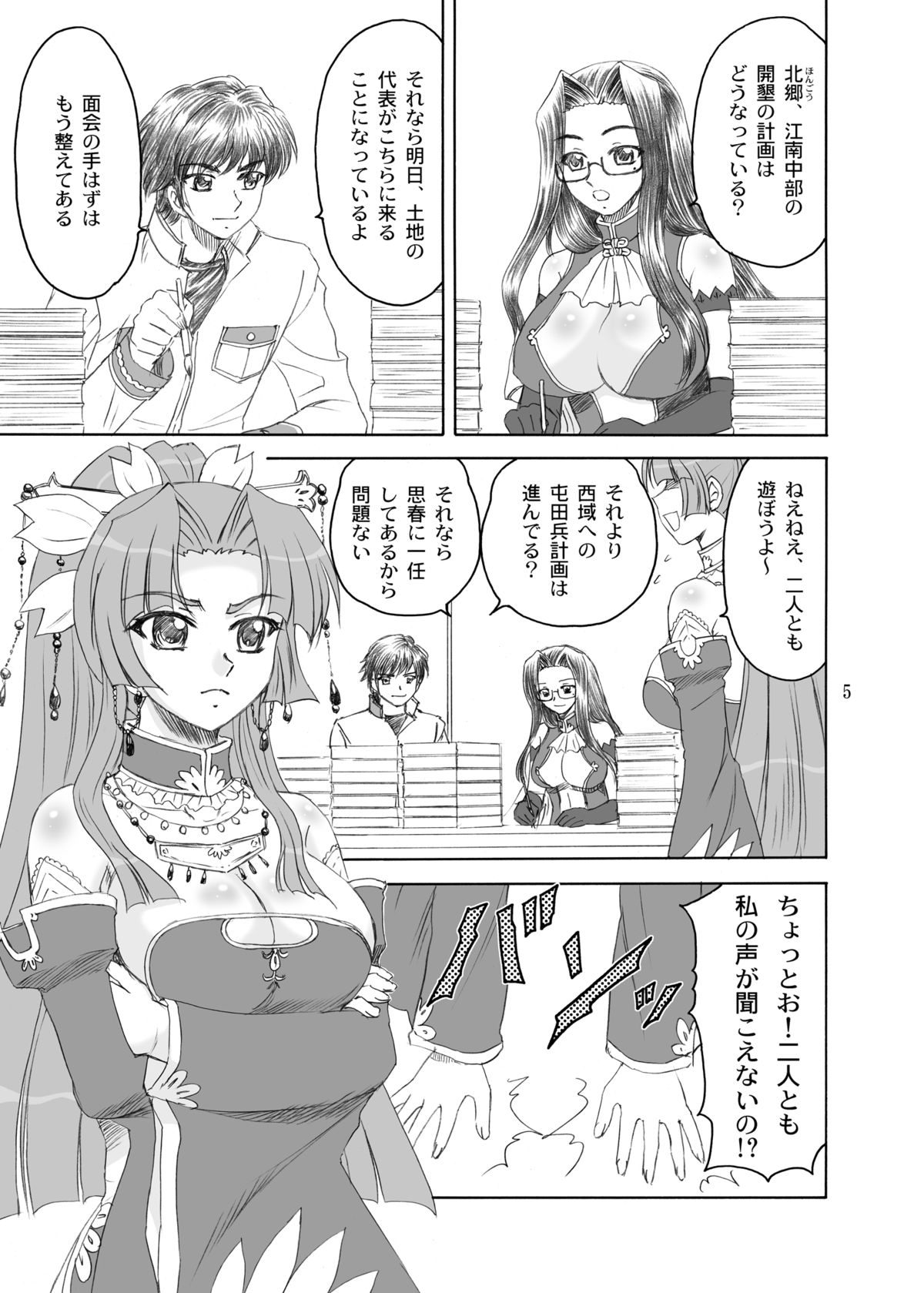 Sekka Meikan page 4 full