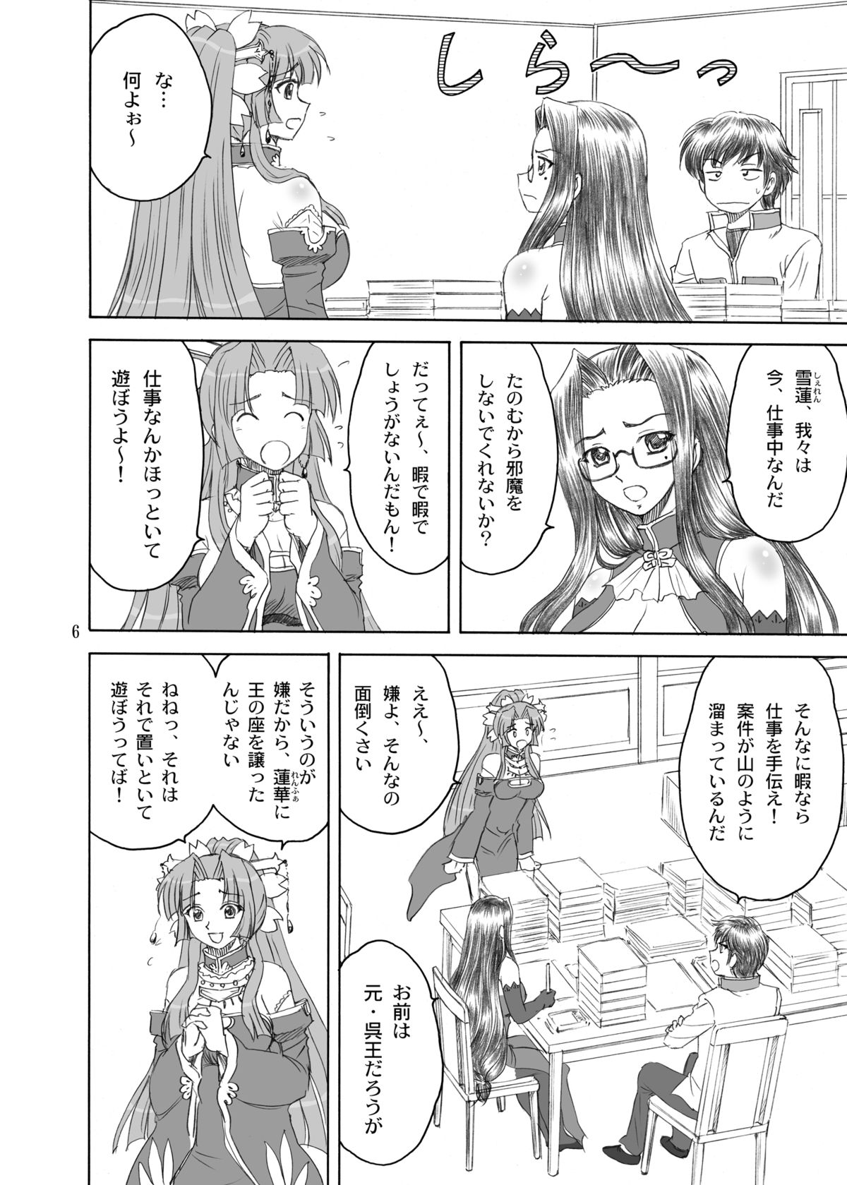 Sekka Meikan page 5 full