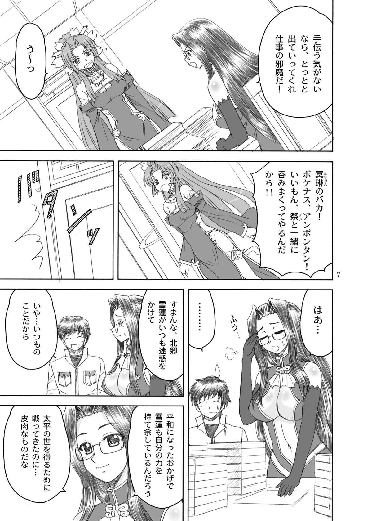 Sekka Meikan page 6 full