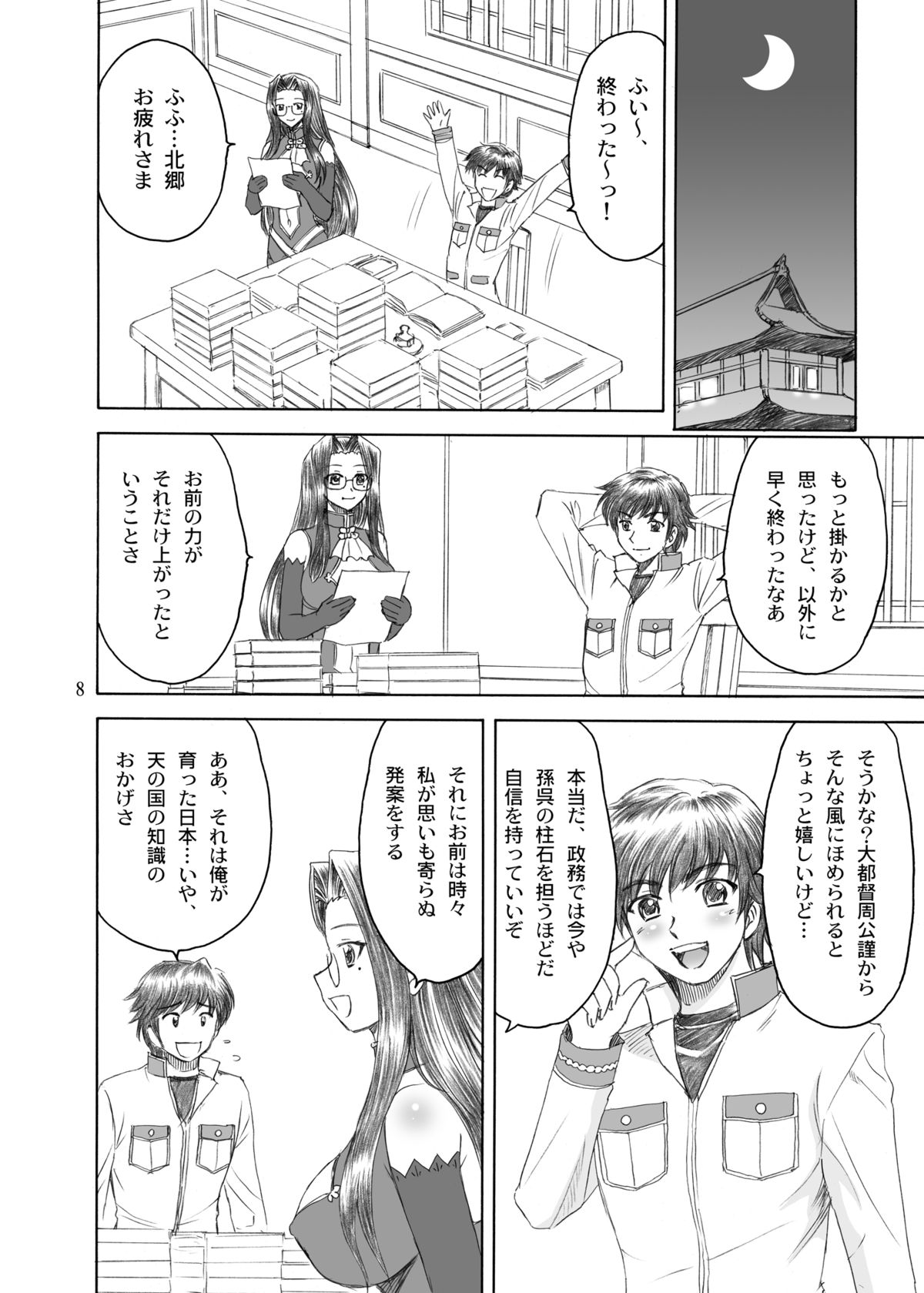 Sekka Meikan page 7 full
