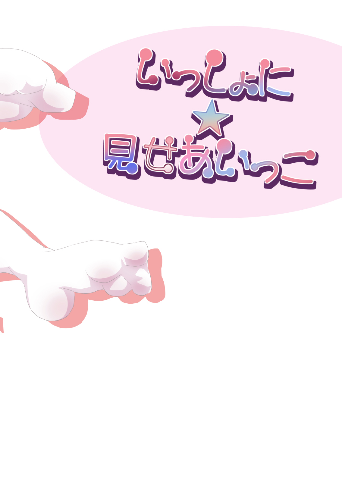 Issho ni Miseaikko page 2 full