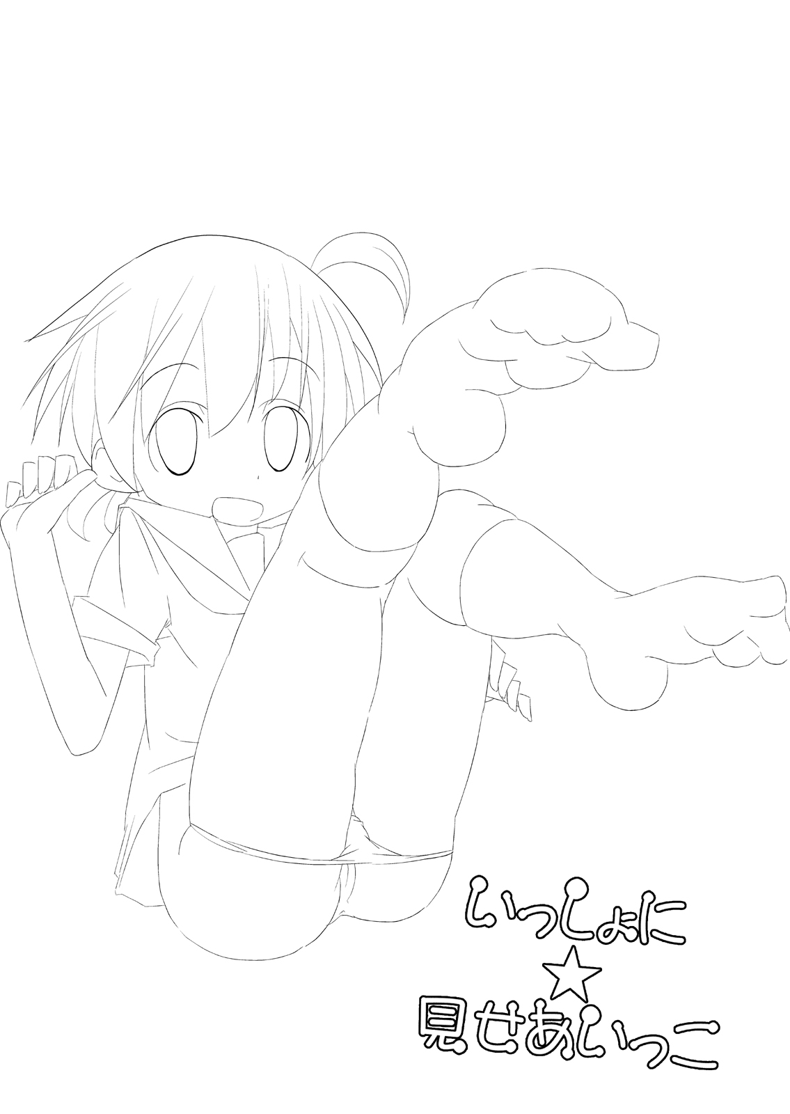 Issho ni Miseaikko page 4 full