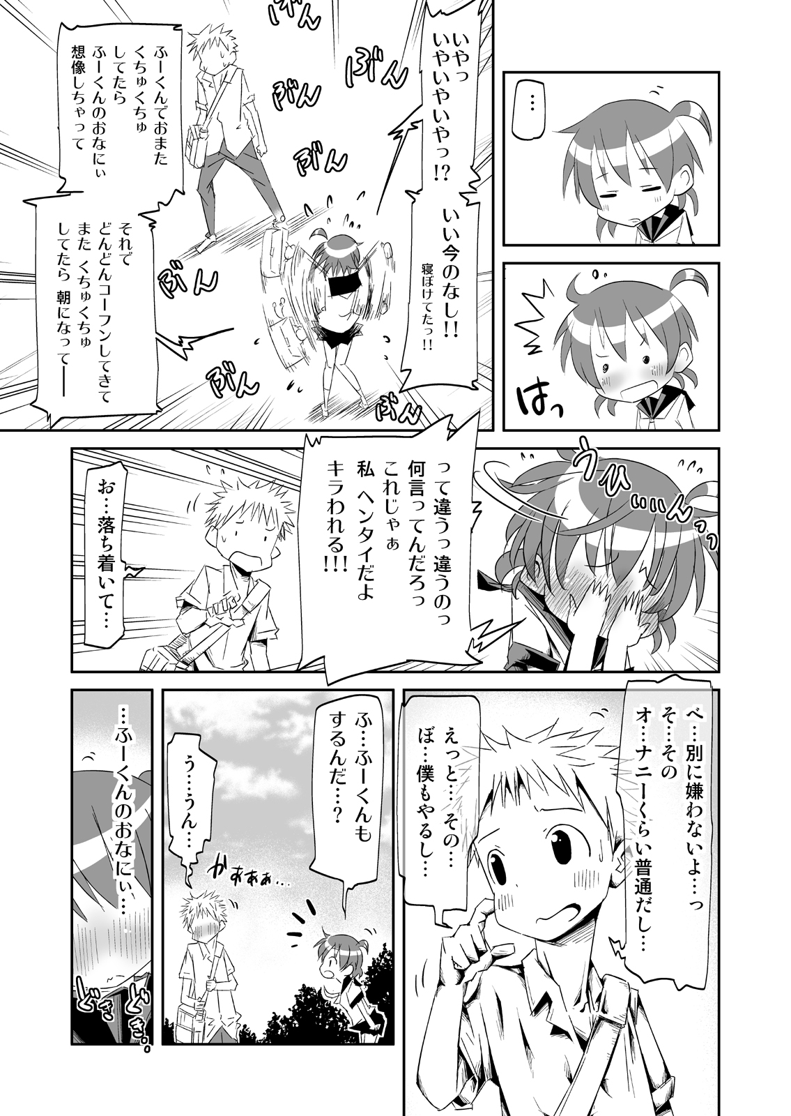 Issho ni Miseaikko page 7 full