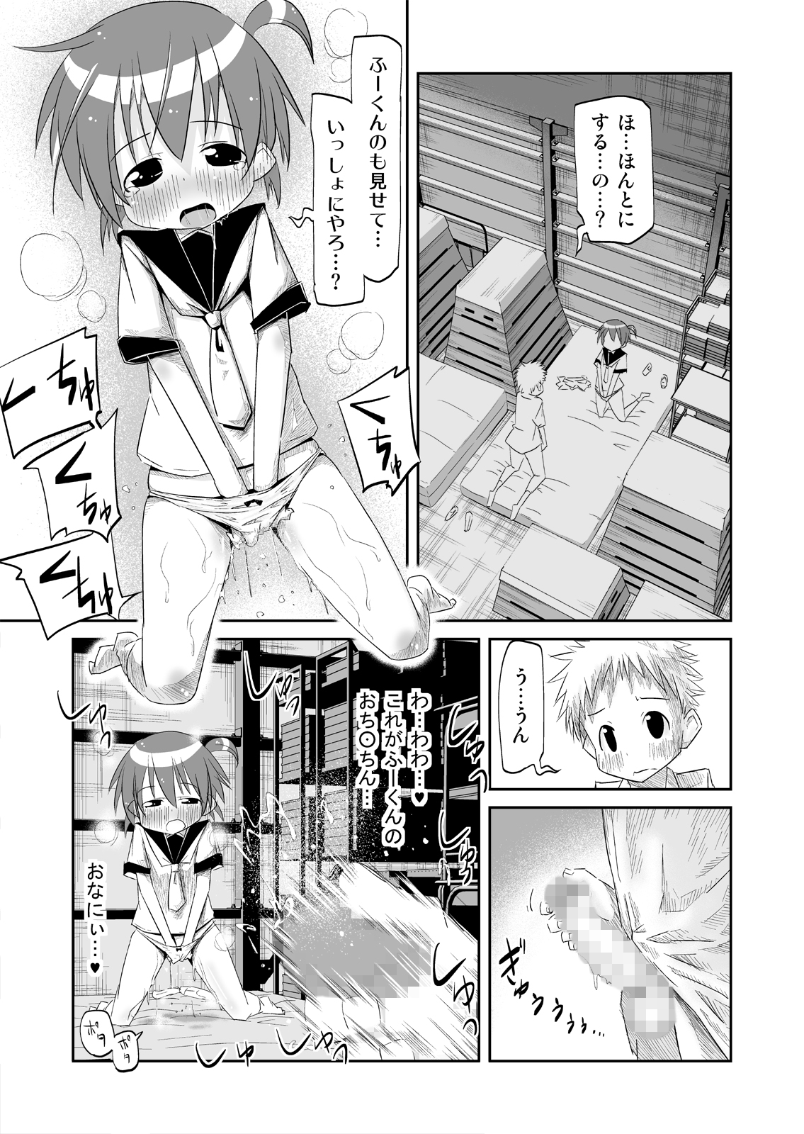Issho ni Miseaikko page 9 full