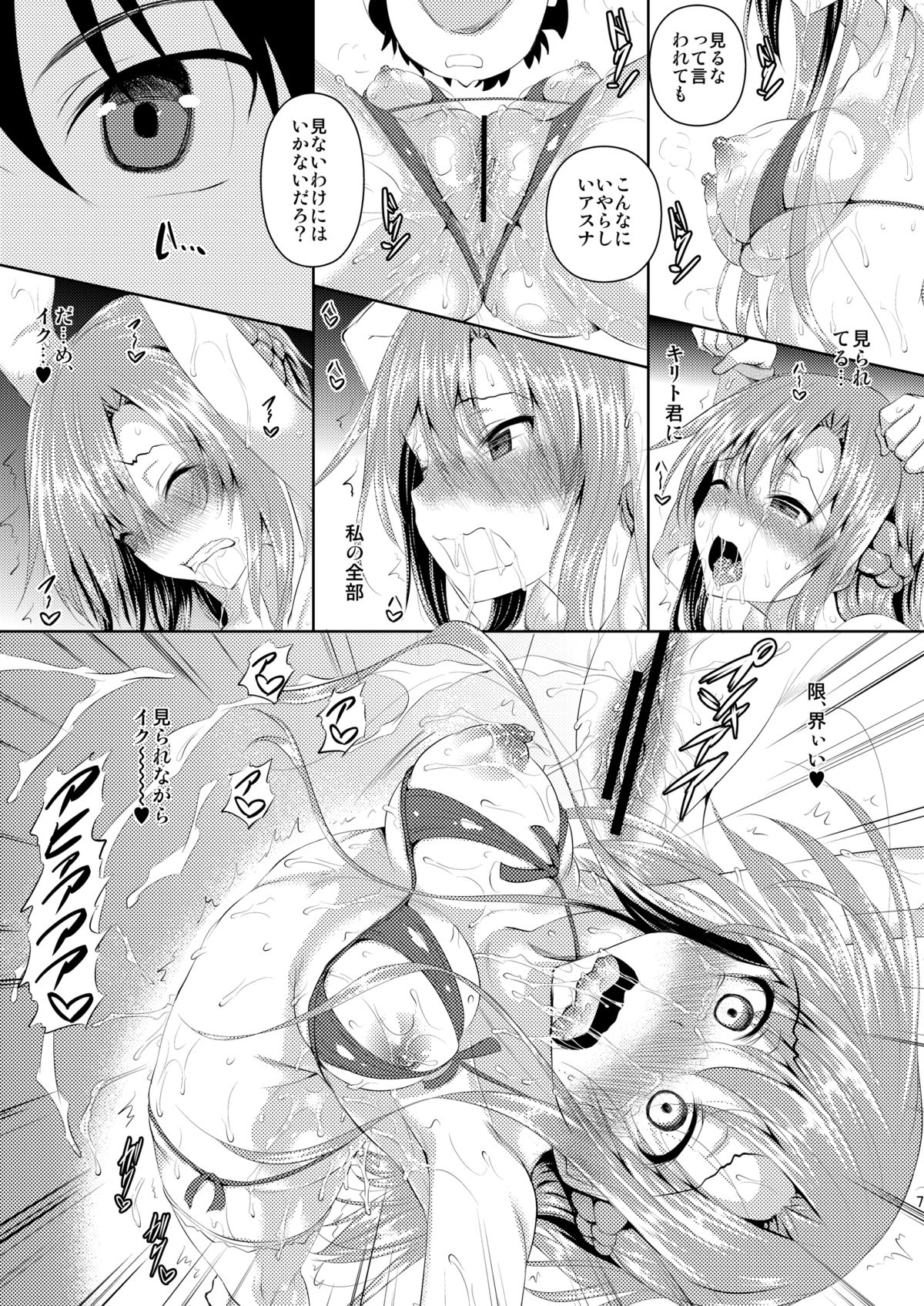 Kirito-kun ga Muttsuri datta Ken page 9 full