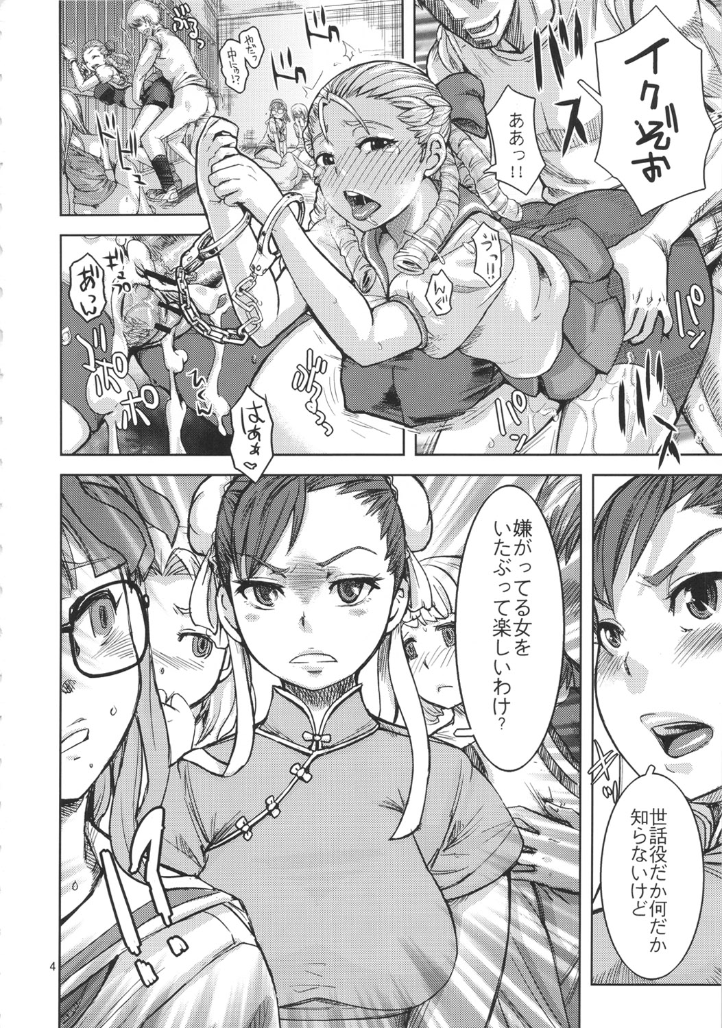 Chun Ketsu page 3 full