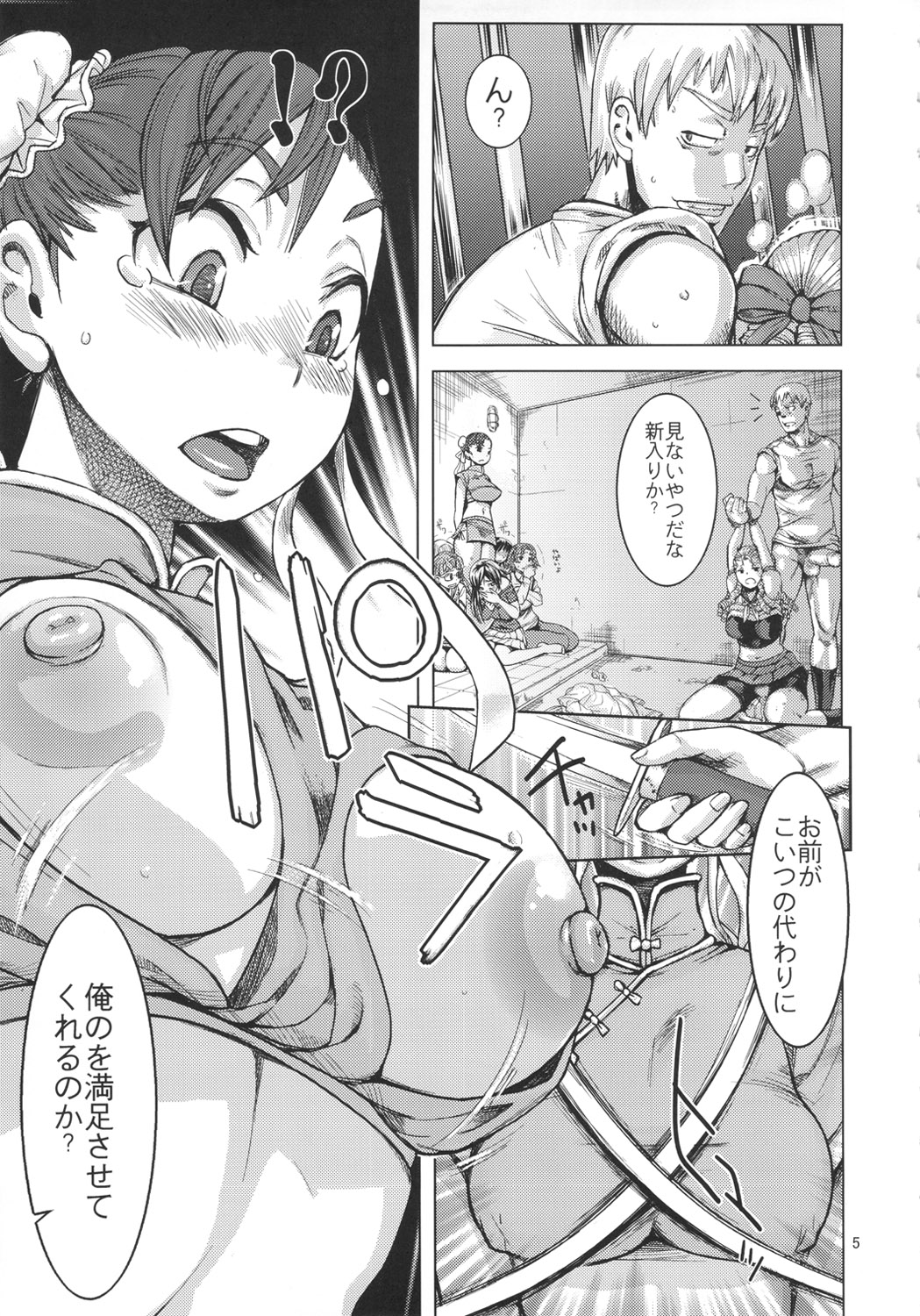 Chun Ketsu page 4 full