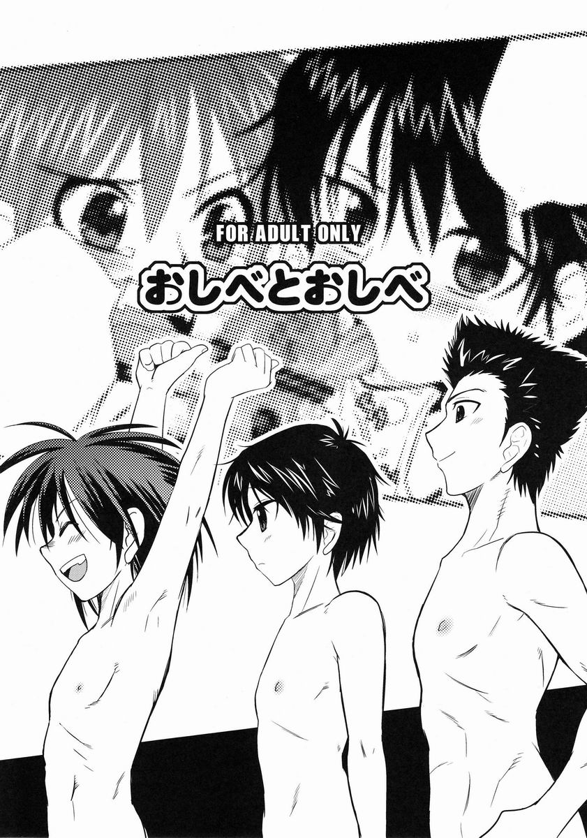 Oshibe to Oshibe page 1 full