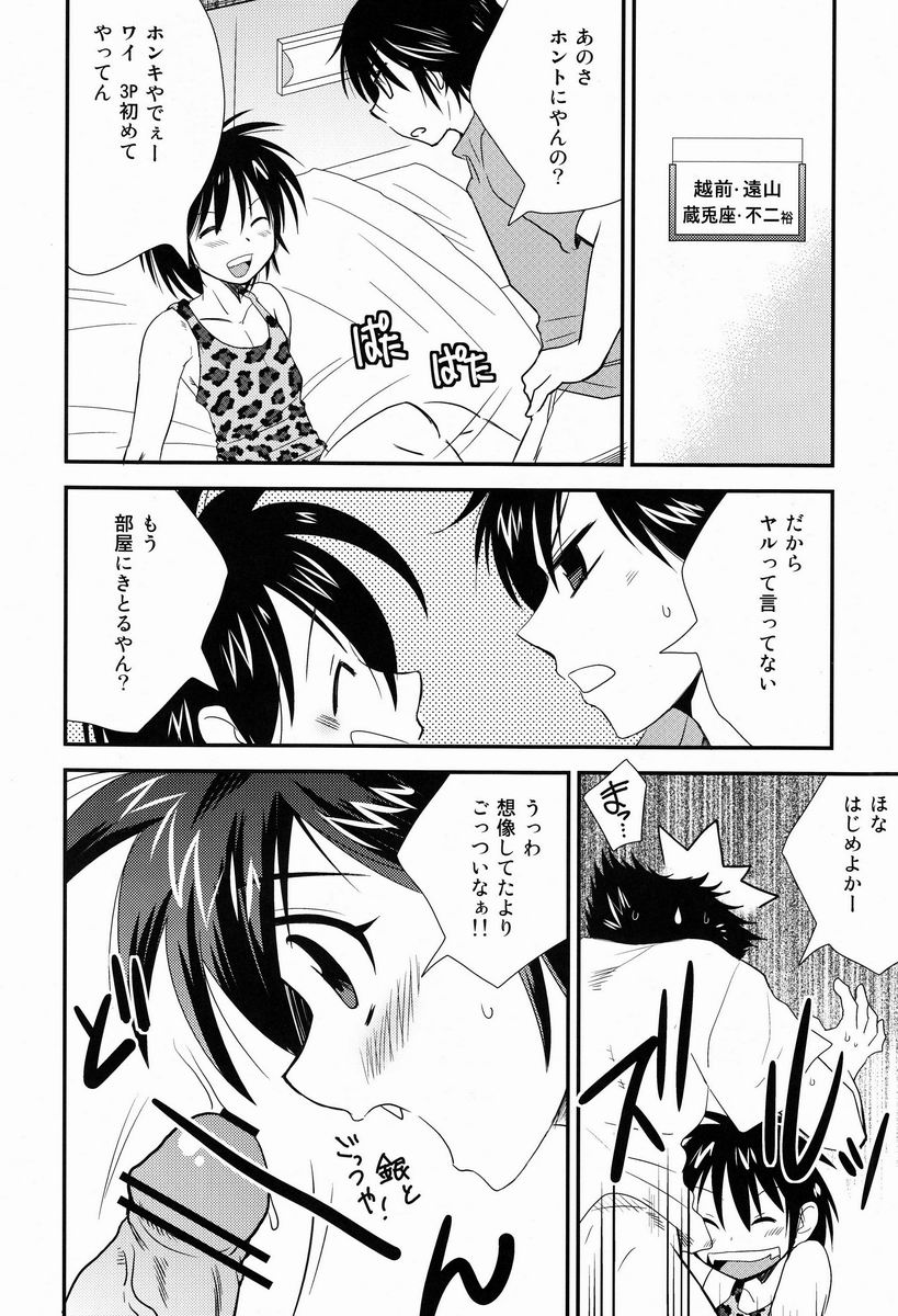 Oshibe to Oshibe page 3 full