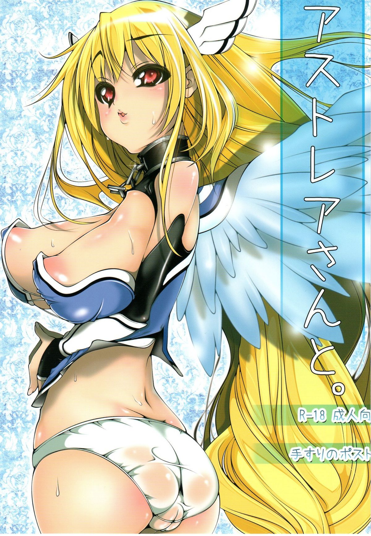 Astraea-san to. page 1 full