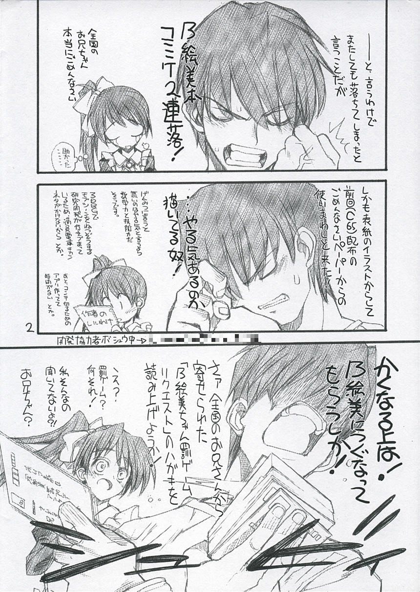 Owabi-bon! ~Ani to Noemi to Batsu Game no Maki~ page 2 full