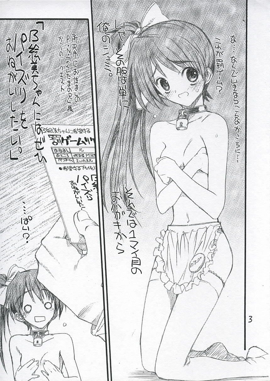 Owabi-bon! ~Ani to Noemi to Batsu Game no Maki~ page 3 full