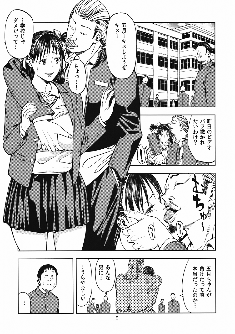 Yarasero yo! Satsuki-chan page 8 full