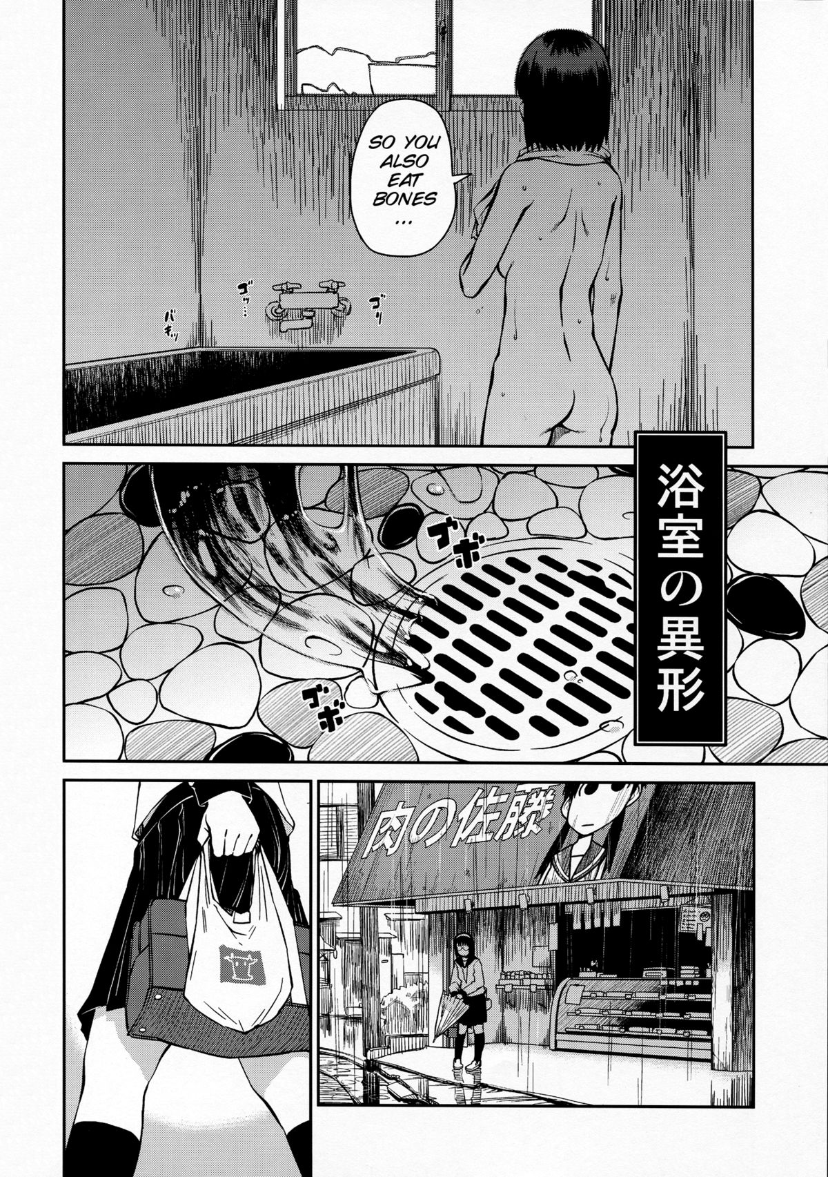 Yokushitsu no Igyou page 6 full