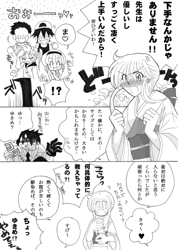 新婚さんいらっしゃ～い☆ page 3 full