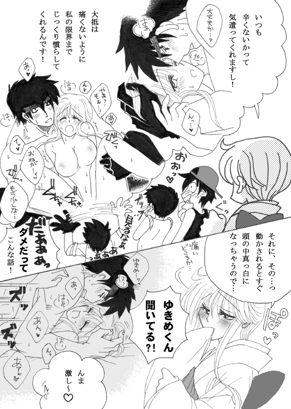 新婚さんいらっしゃ～い☆ page 4 full