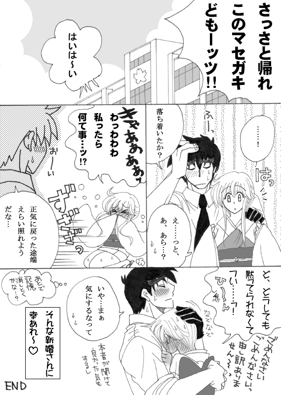 新婚さんいらっしゃ～い☆ page 6 full