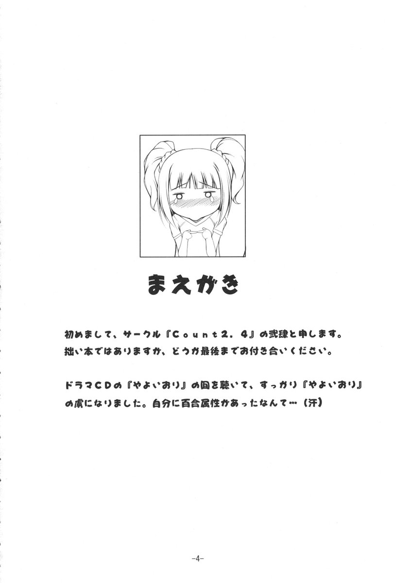 Yurimasu page 3 full