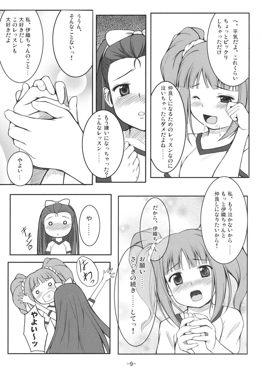 Yurimasu page 8 full